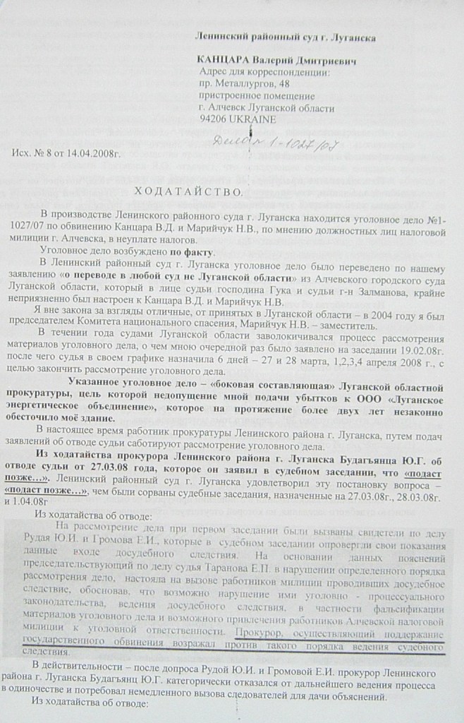 Уголовное, в отношении…