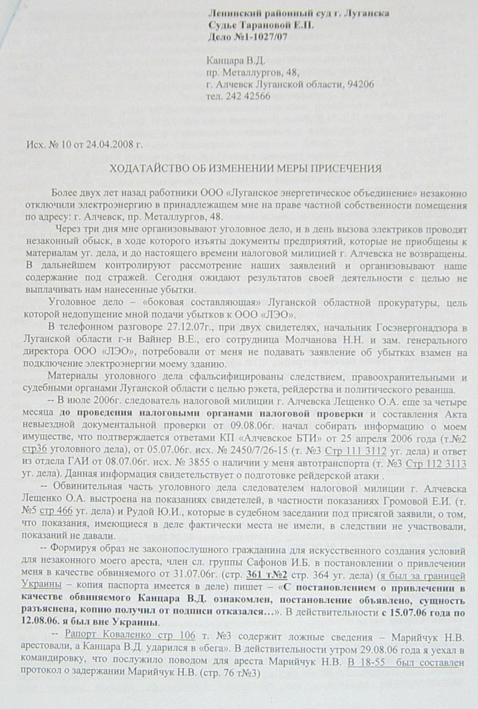 Уголовное, в отношении…