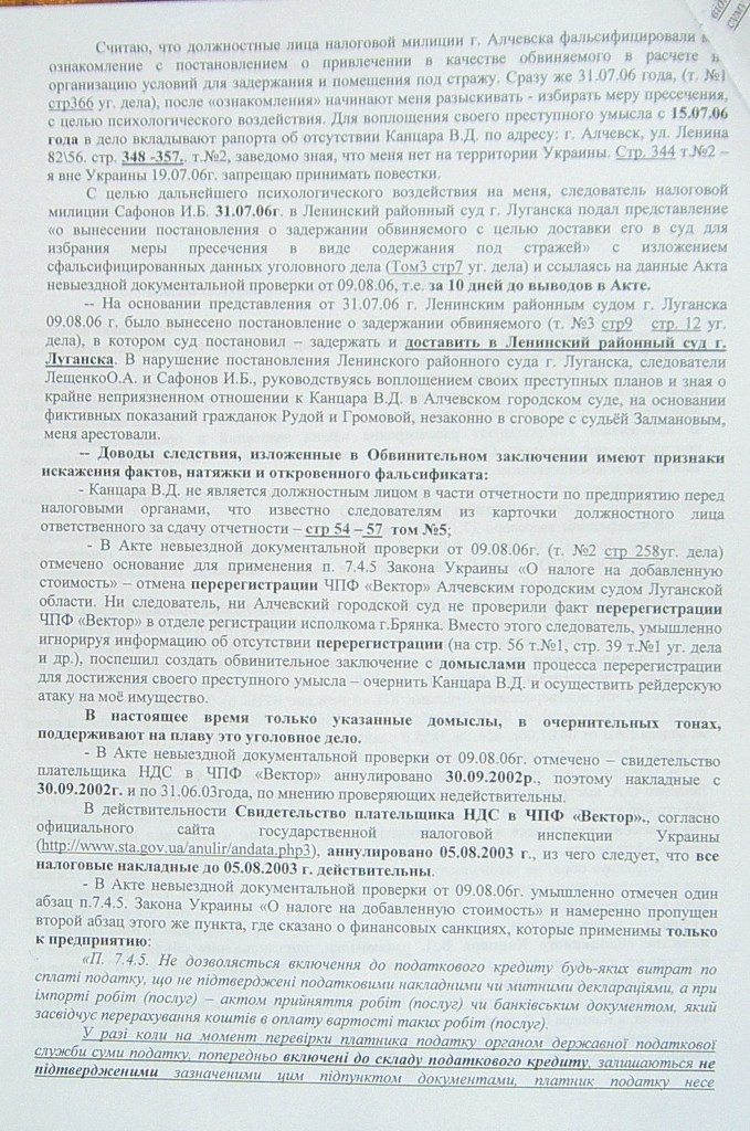Уголовное, в отношении…