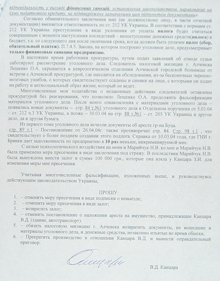 Уголовное, в отношении…