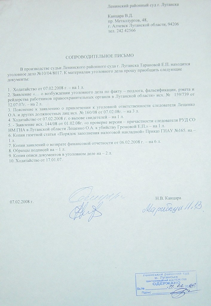 Уголовное, в отношении…