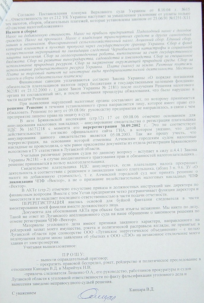 Уголовное, в отношении…