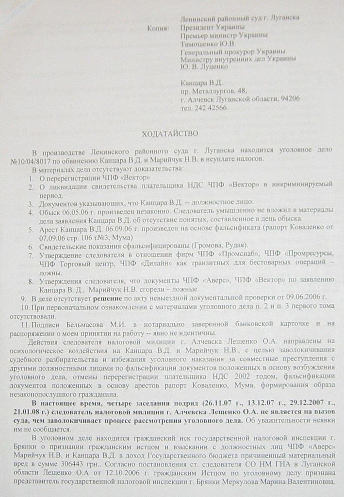 Уголовное, в отношении…