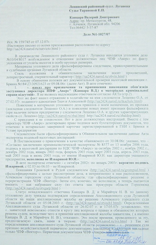 Уголовное, в отношении…