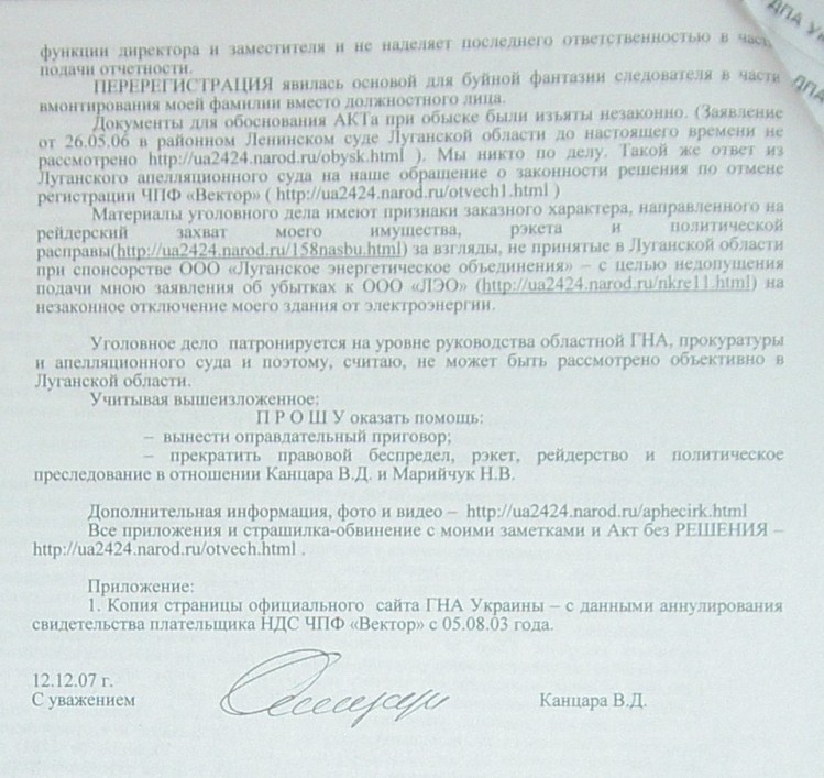Уголовное, в отношении…