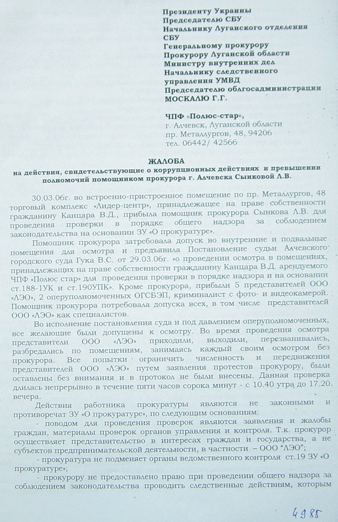 Уголовное, в отношении…