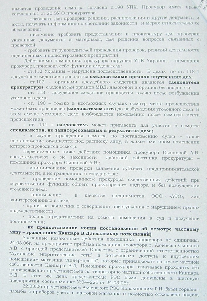 Уголовное, в отношении…