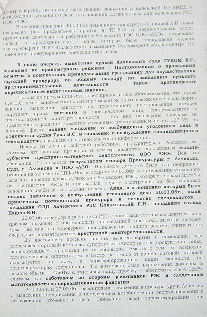 Уголовное, в отношении…