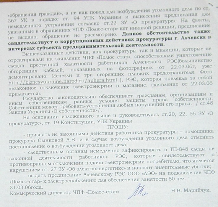 Уголовное, в отношении…