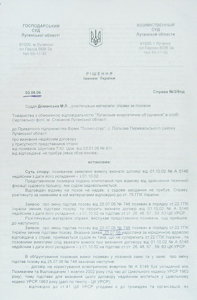 Уголовное, в отношении…