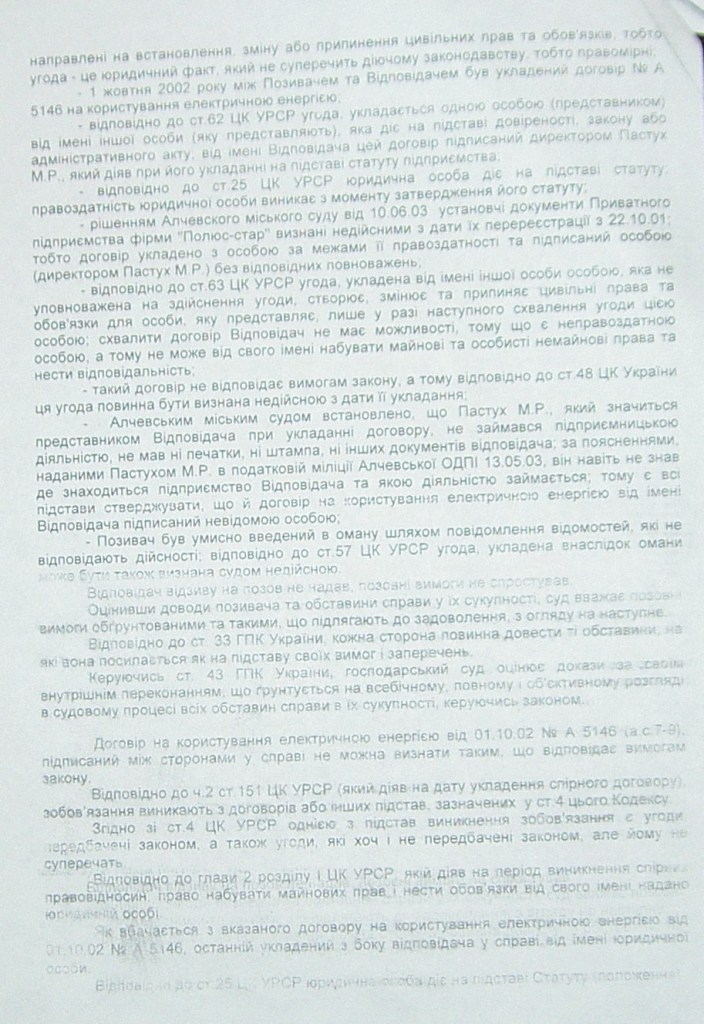 Уголовное, в отношении…