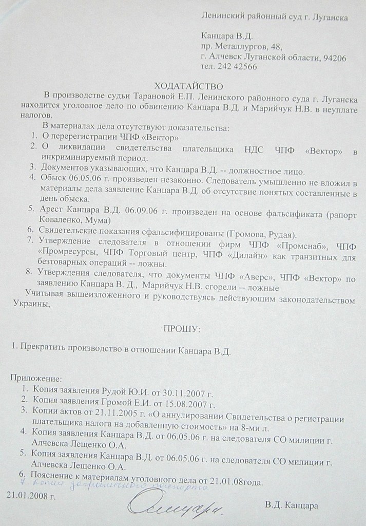 Уголовное, в отношении…