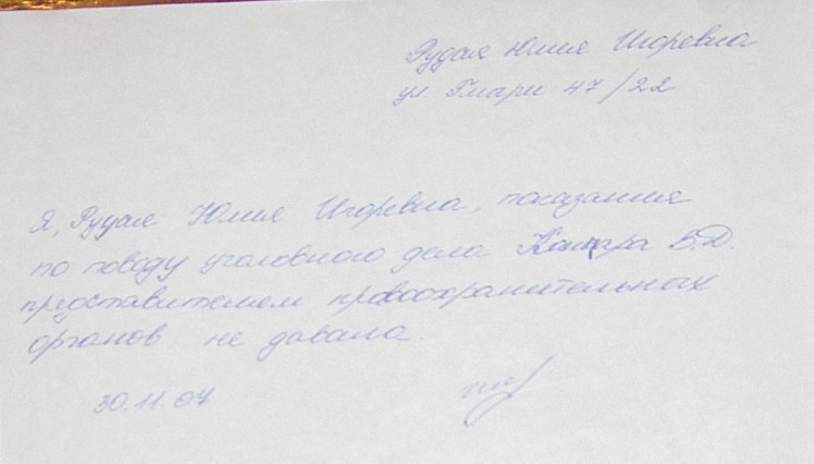 Уголовное, в отношении…