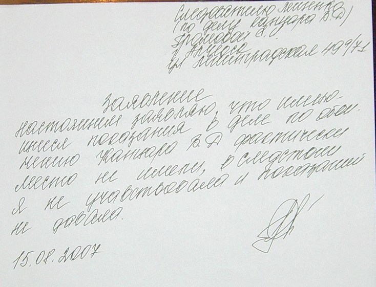 Уголовное, в отношении…