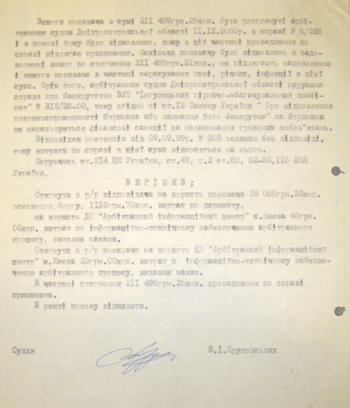 Банкротство ИНГОК