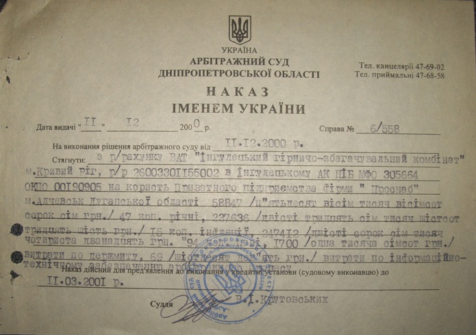 Банкротство ИНГОК