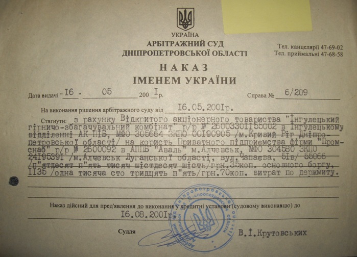 Банкротство ИНГОК